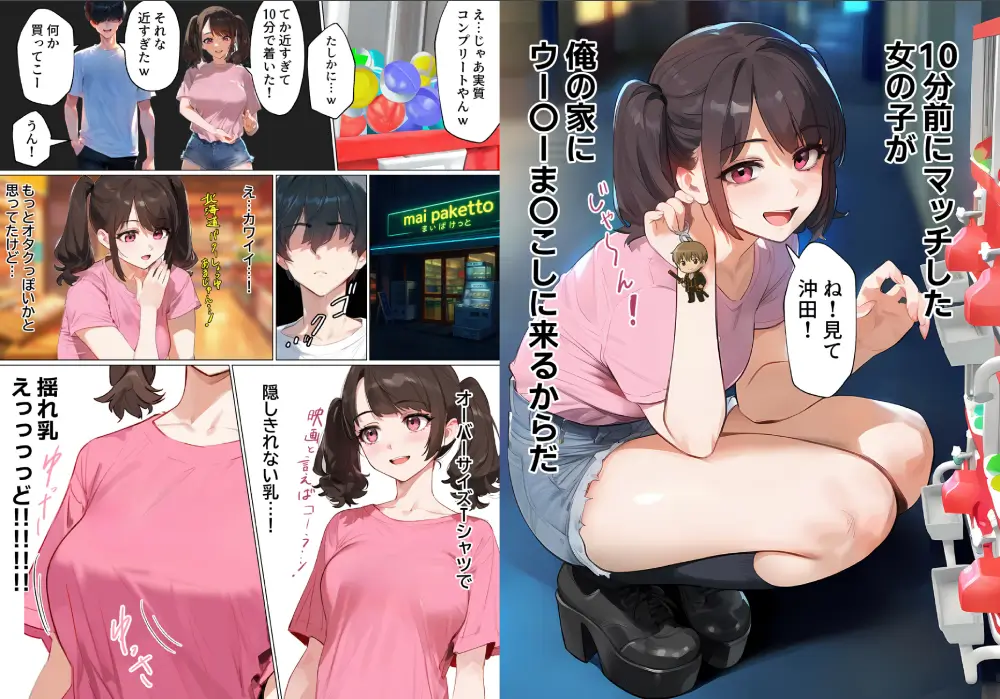 【実話】童貞マチアプ体験記！冴えないエンジニア（23）が愛を証明するまでwwwのサンプルマンガ